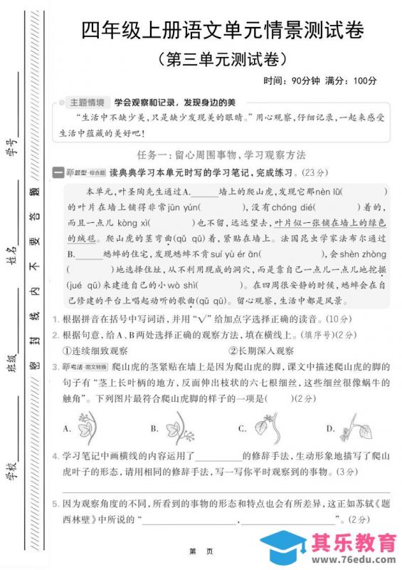 四上语文第三单元情境测试卷（含答案7页）-985文库