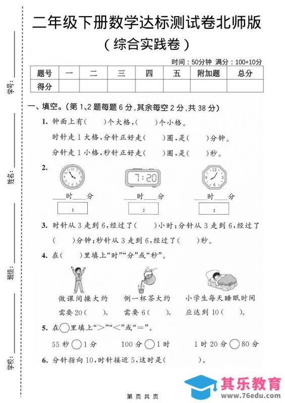 二年级下数学综合实践达标测试卷《北师版》-985文库