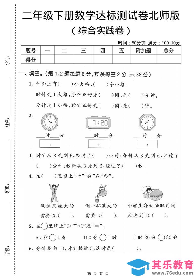 二年级下数学综合实践达标测试卷《北师版》-985文库