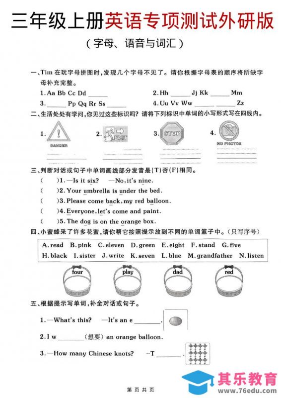 三年级上英语期末专项测试《外研版（三起）》-985文库