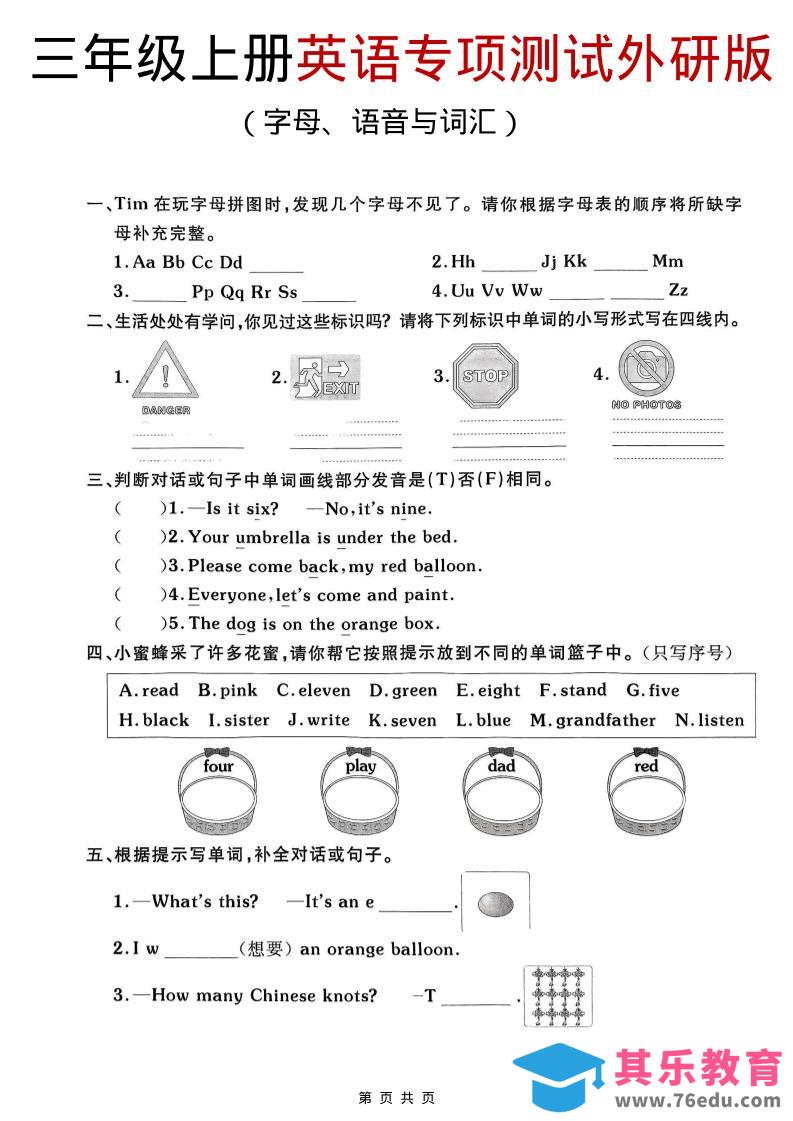 三年级上英语期末专项测试《外研版（三起）》-985文库