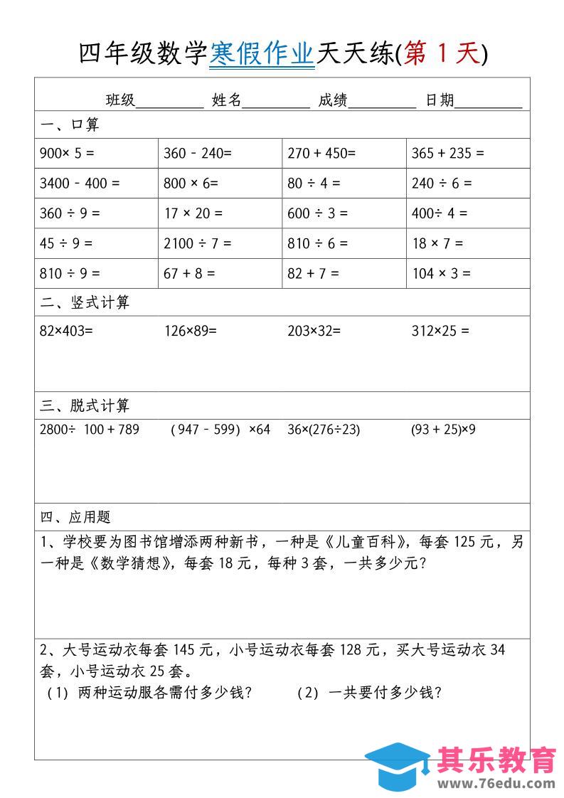 四年级数学下寒假作业天天练30天【无答案】-985文库