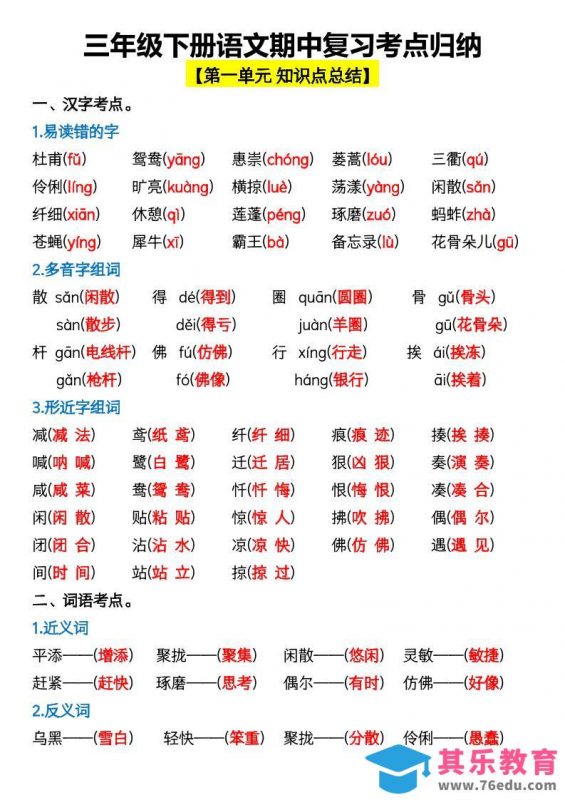 三年级下册语文期中复习考点归纳-985文库