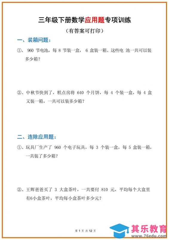 三年级数学下册应用题分类专项练习题-985文库