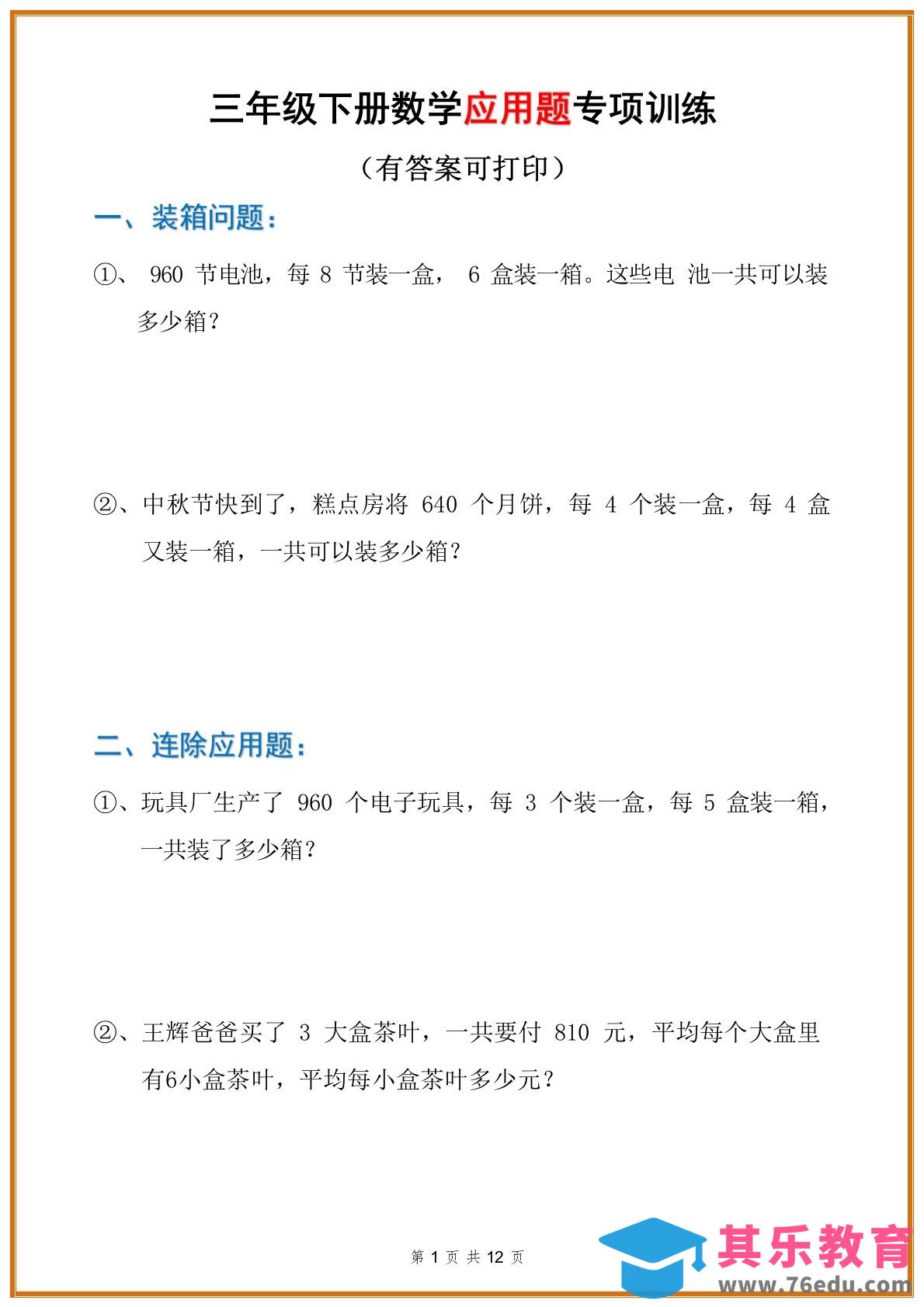 三年级数学下册应用题分类专项练习题-985文库