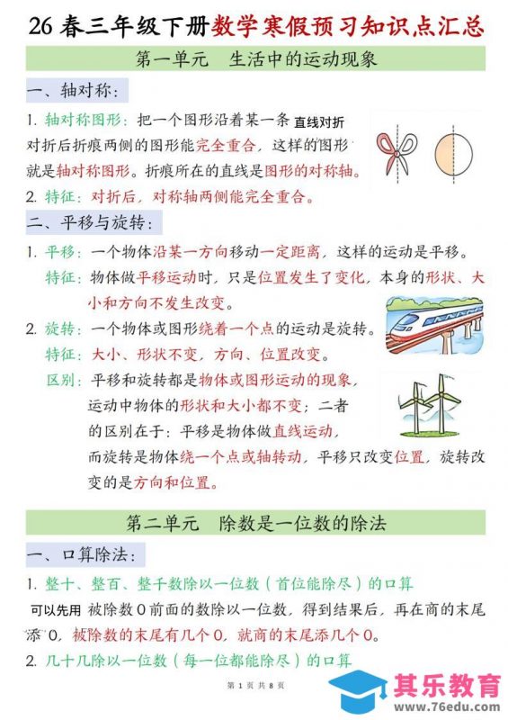 26春三下人教数学《寒假预习全册知识点汇总》-985文库