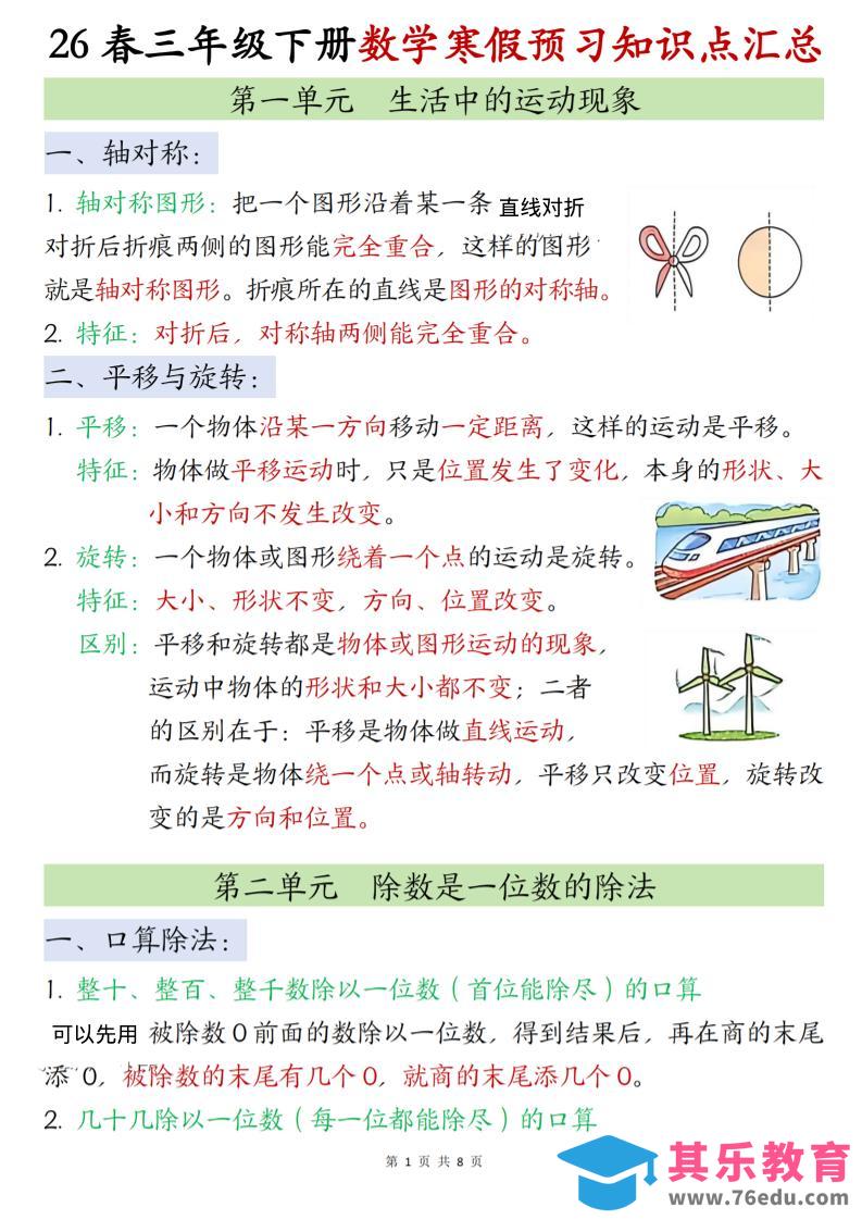 26春三下人教数学《寒假预习全册知识点汇总》-985文库