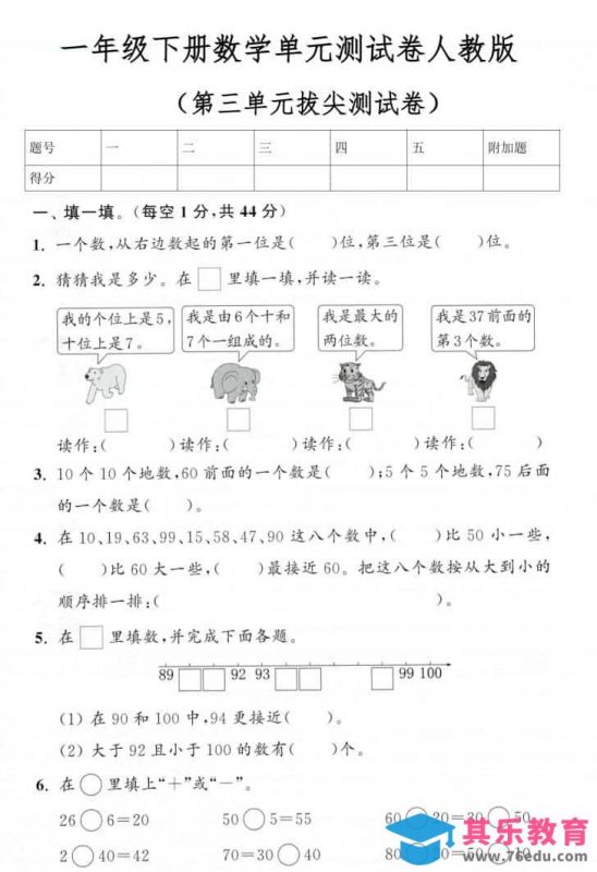 一年级下数学第三单元拔尖测试卷《人教版》-985文库
