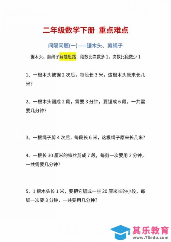 二年级下数学重点难点练习-985文库