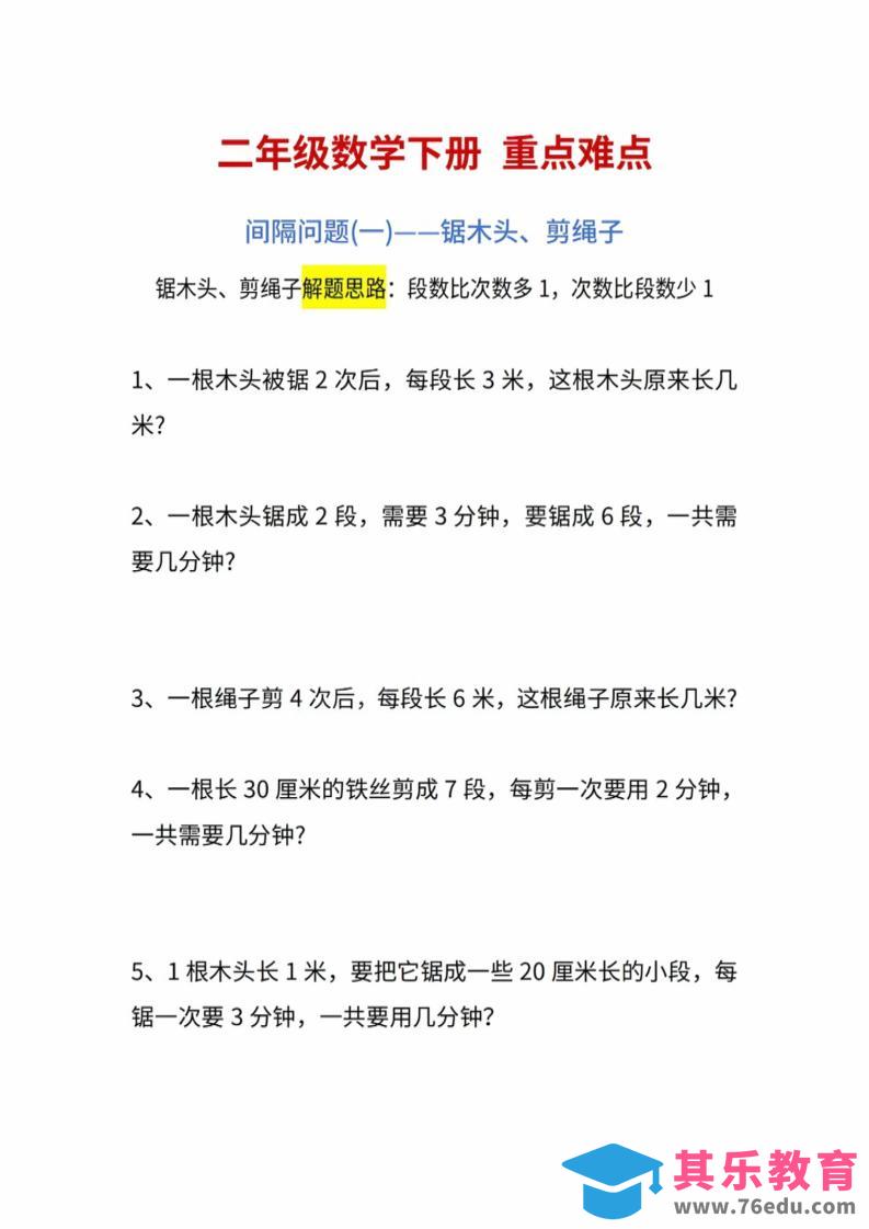 二年级下数学重点难点练习-985文库