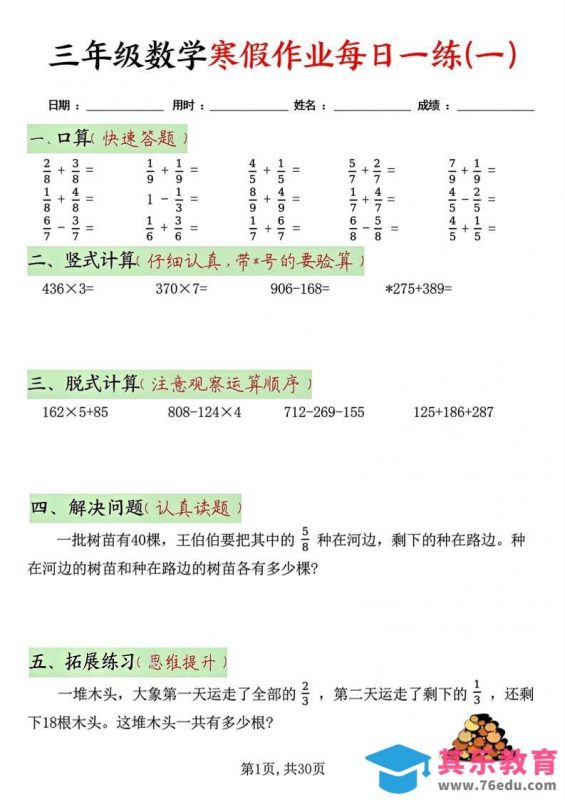 三年级上数学寒假作业每日一练30天-985文库