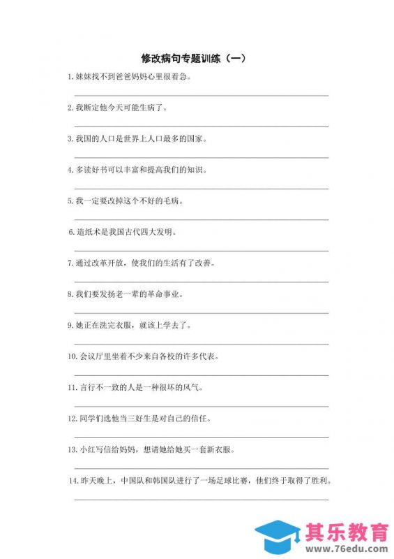 三年级上册语文修改病句专项练习-985文库