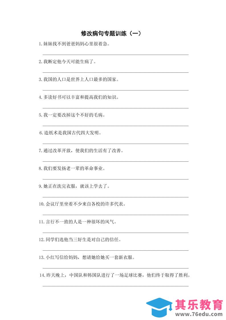 三年级上册语文修改病句专项练习-985文库