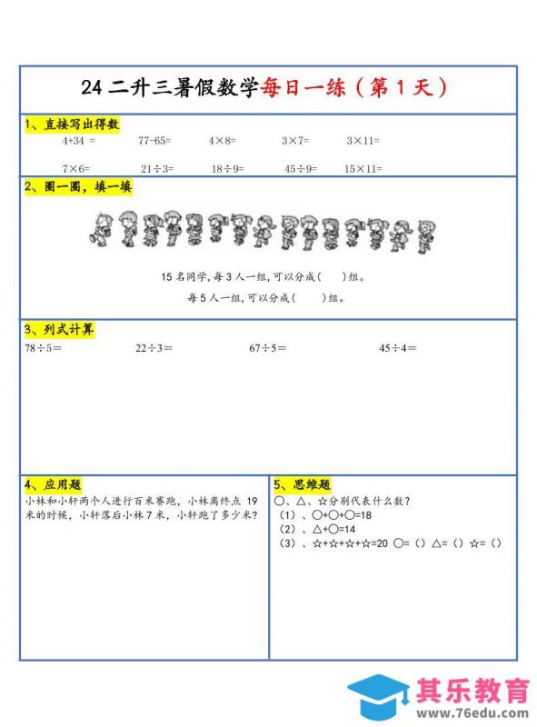 【新版】二升三暑假作业二下数学每日一练-30天-985文库