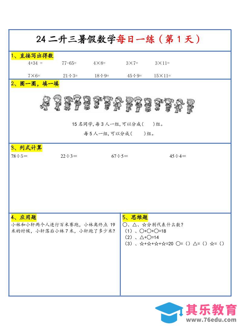 【新版】二升三暑假作业二下数学每日一练-30天-985文库