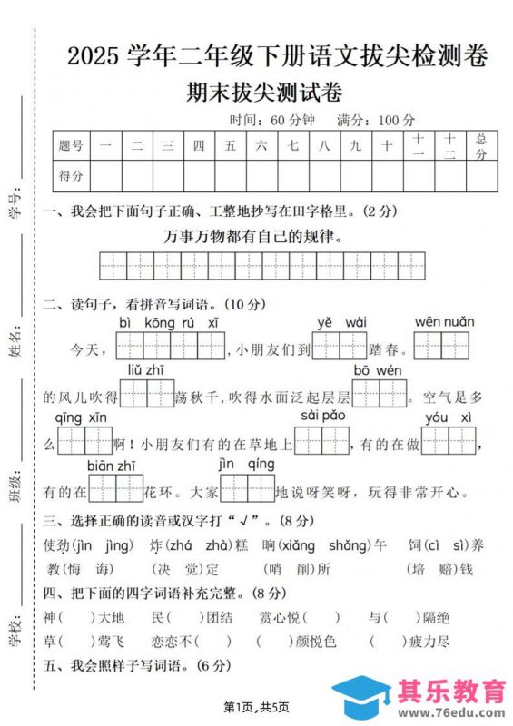 25二下语文期末拔尖测试卷（含答案5页）-985文库