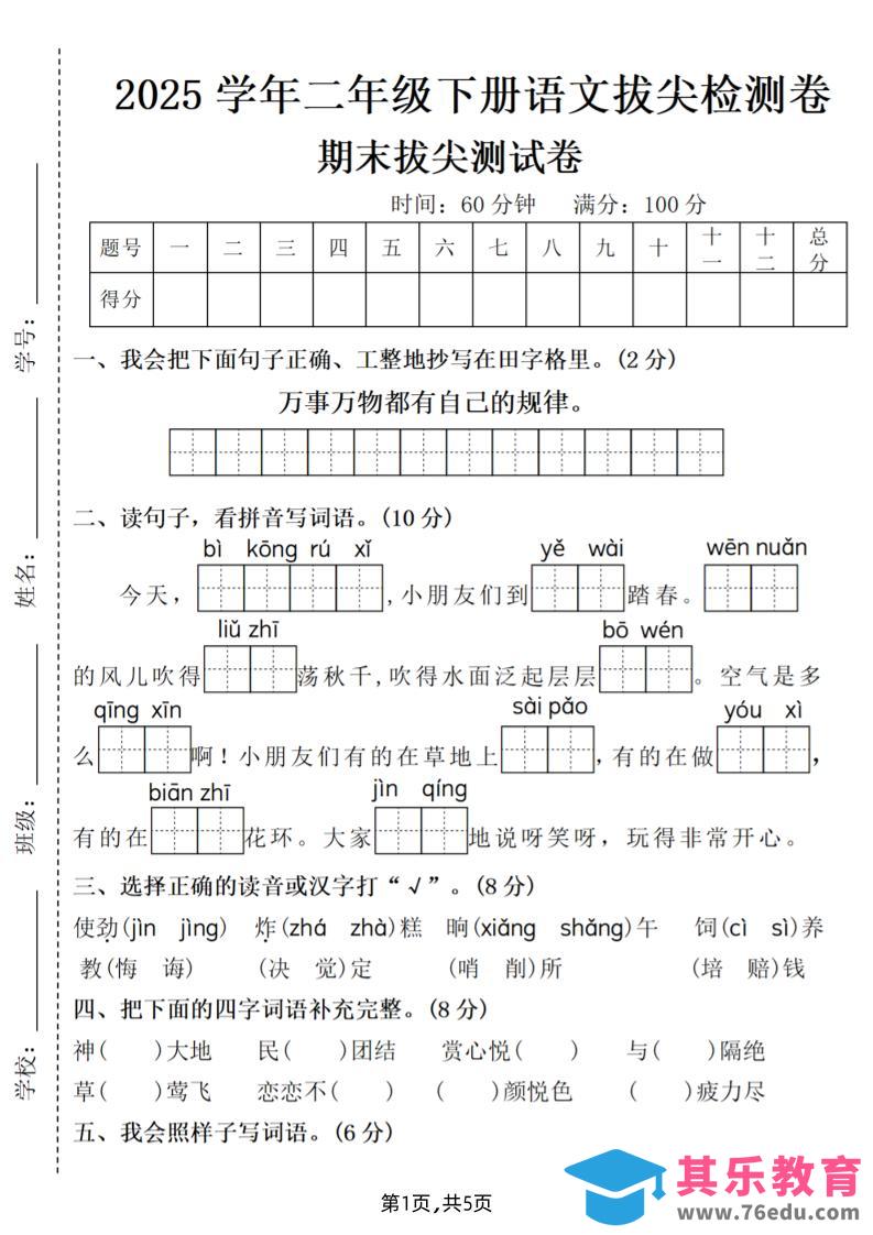 25二下语文期末拔尖测试卷（含答案5页）-985文库