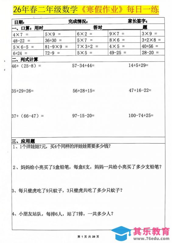 26春二年级上数学寒假作业每日一练20天（含答案28页）-985文库