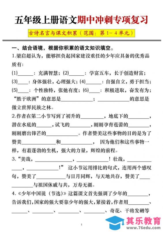 五年级上册语文期中冲刺专项复习（答案+空白）-985文库