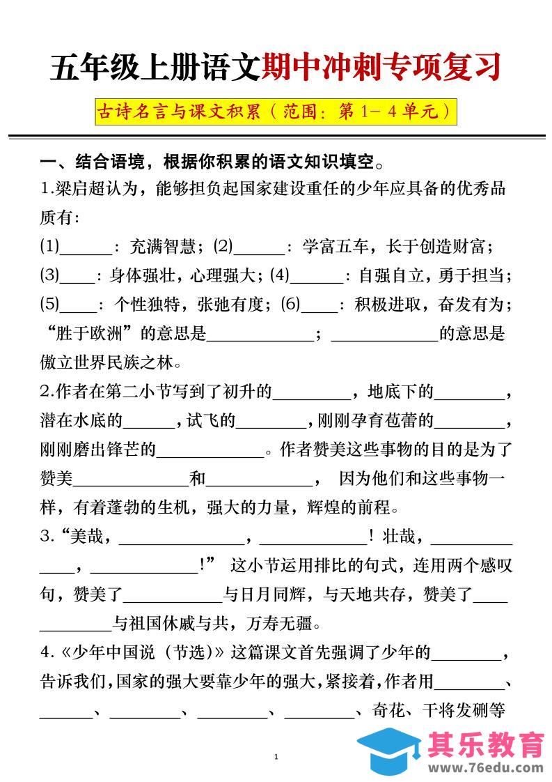 五年级上册语文期中冲刺专项复习（答案+空白）-985文库