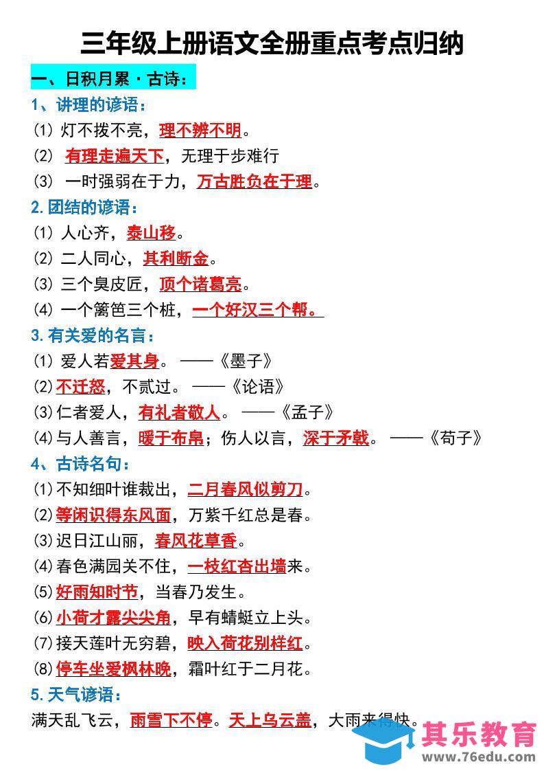 三年级上册语文全册重点考点归纳-985文库