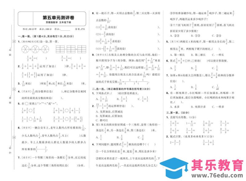 25春苏教版五下数学第五单元测试卷含答案-985文库
