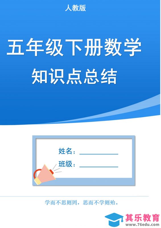 五下人教版数学1-8单元知识点汇总（共37页）-985文库