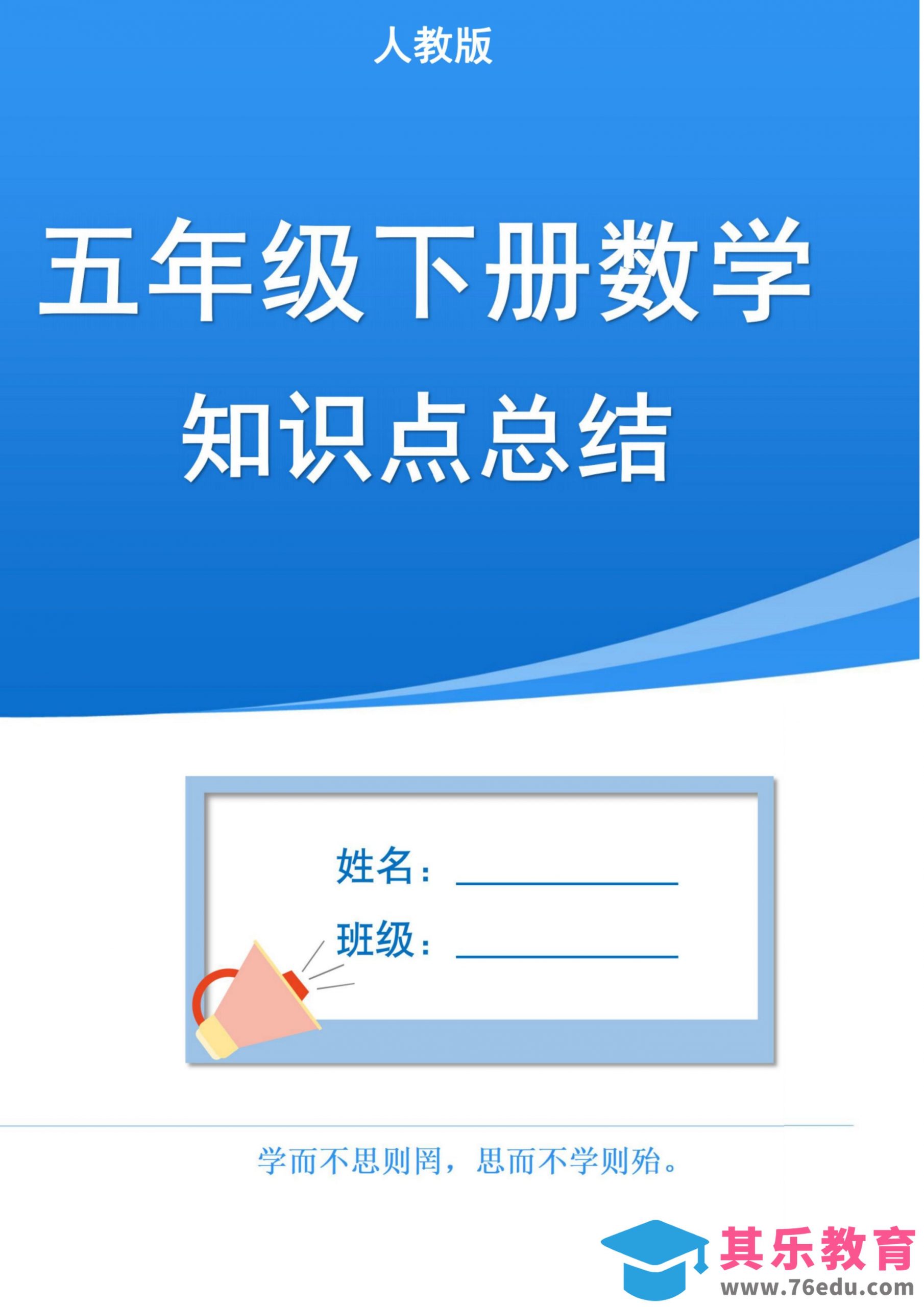 五下人教版数学1-8单元知识点汇总（共37页）-985文库