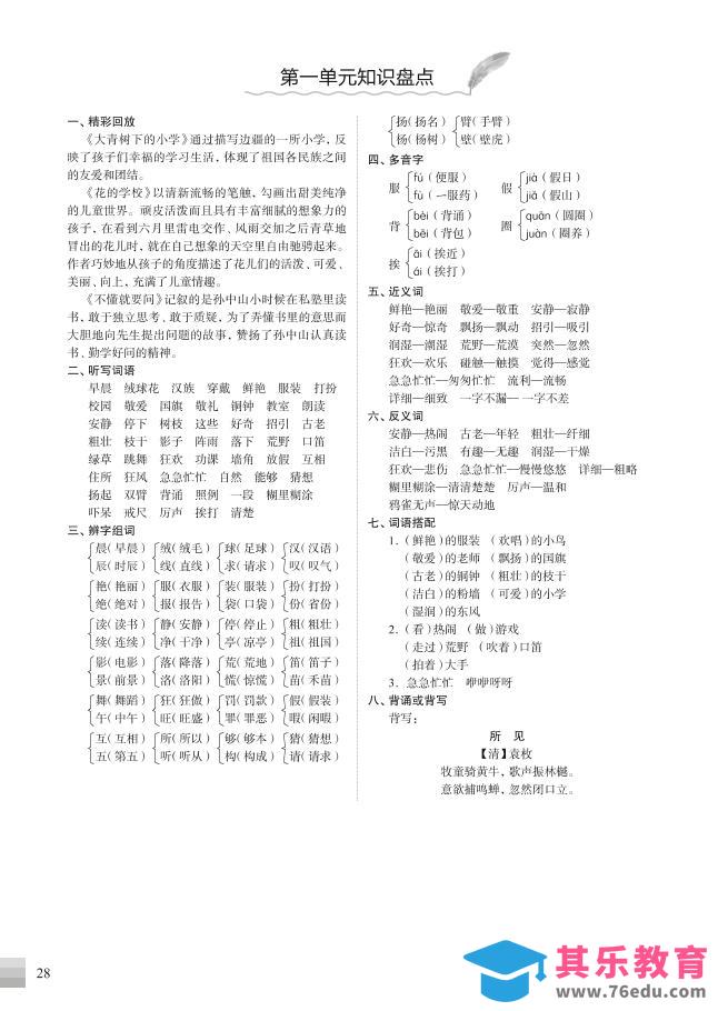 （部编版）三年级语文上册知识盘点-985文库