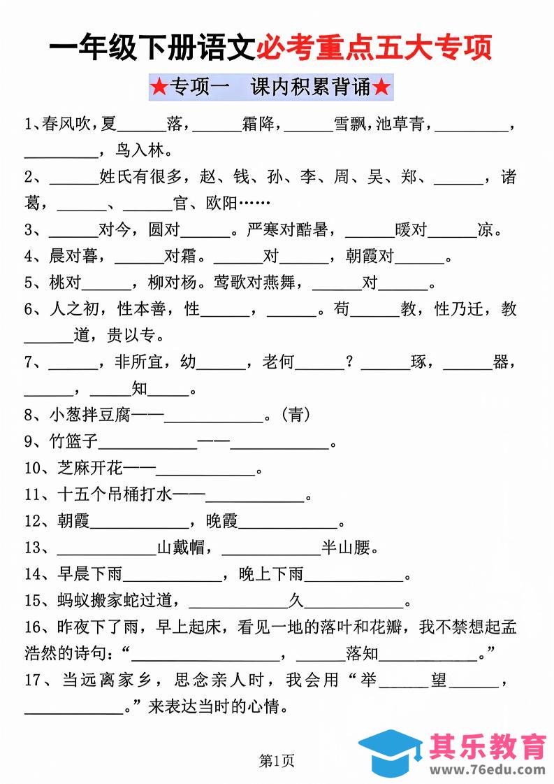 一年级下语文必考重点五大专项练习-985文库