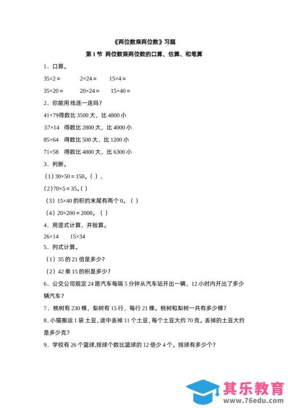 三下苏教版数学一单元课时练-985文库