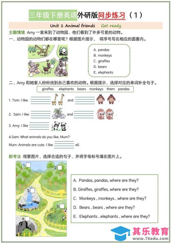 三年级下英语同步练习《外研版（三起）》-985文库