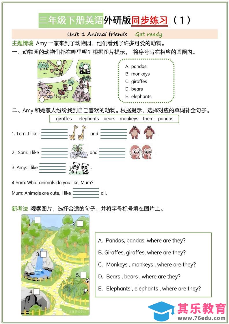 三年级下英语同步练习《外研版（三起）》-985文库