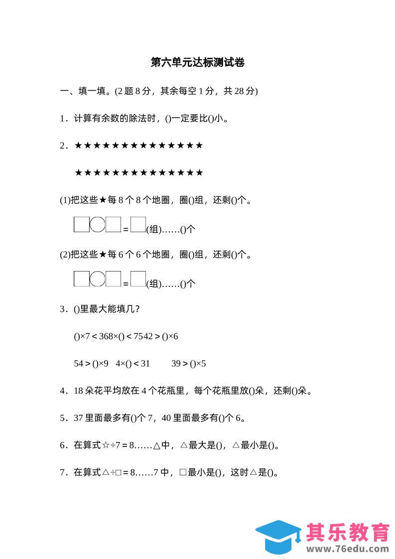 二下数学人教第六单元达标测试卷-985文库