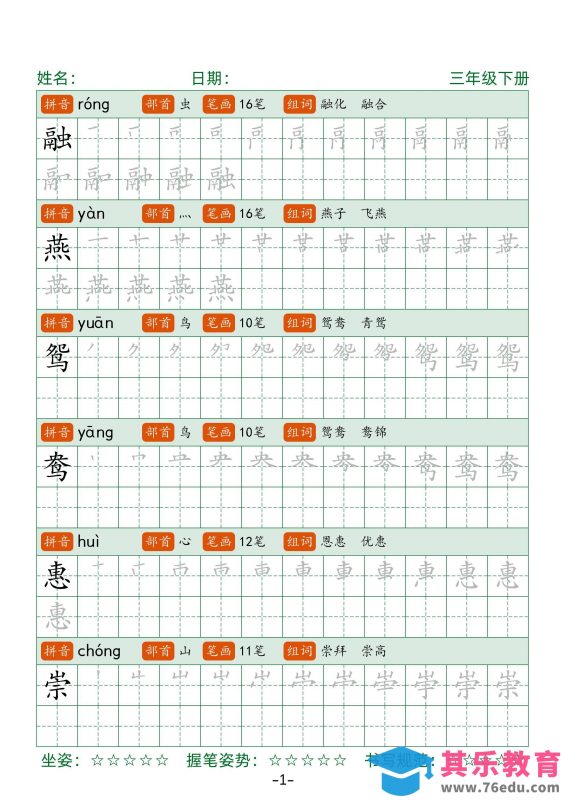 三年级下册语文笔顺同步字帖（两行）42页-985文库