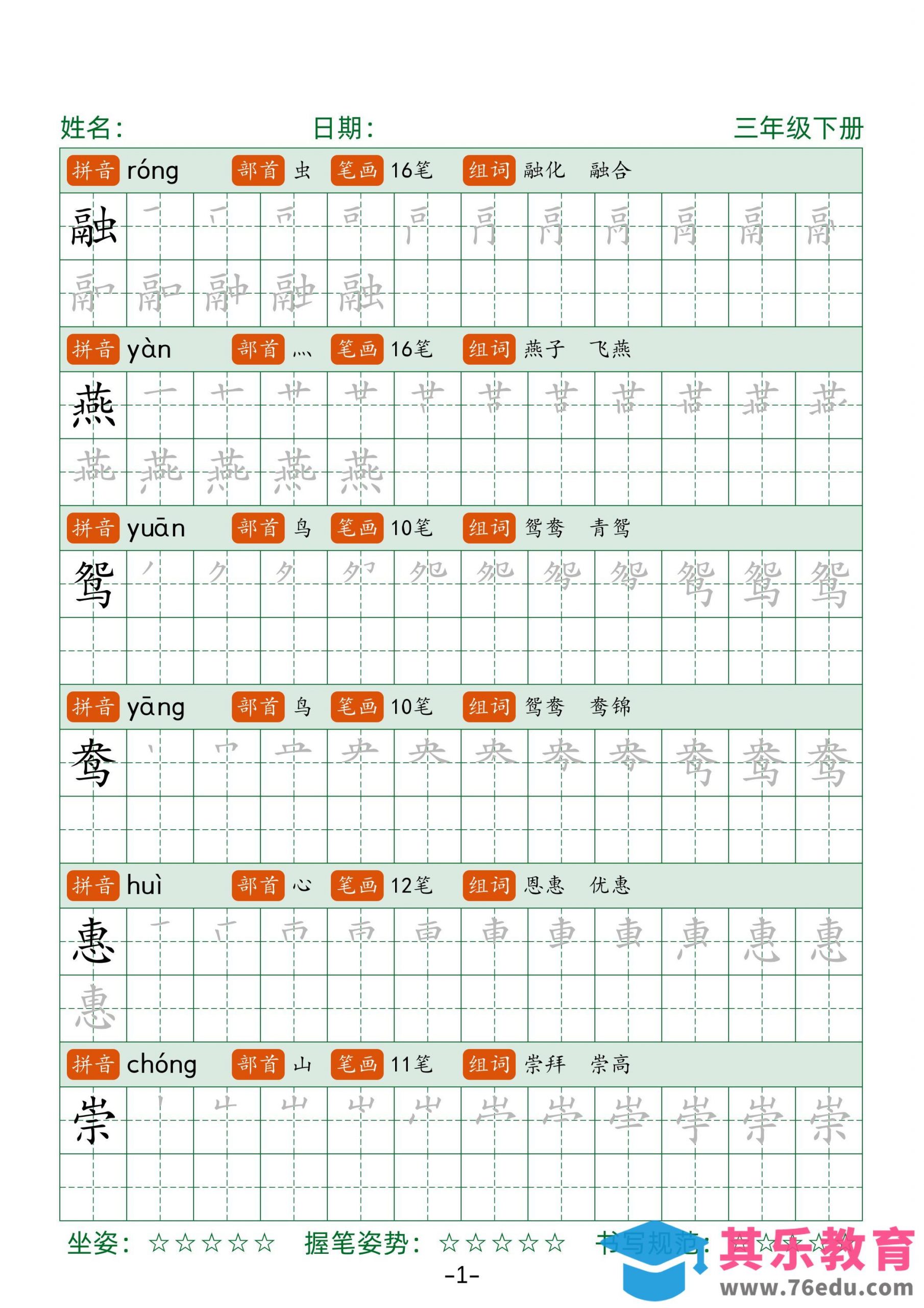 三年级下册语文笔顺同步字帖（两行）42页-985文库