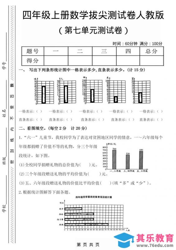 四年级上数学第七单元测试卷2《人教版》-985文库