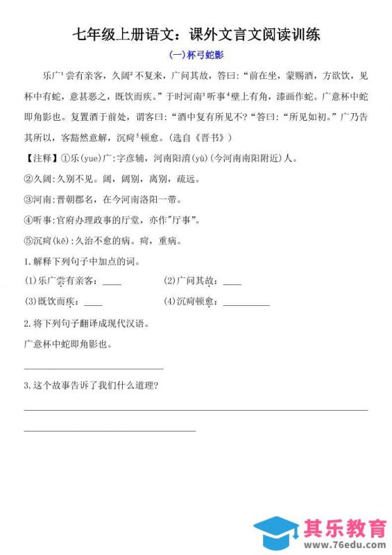 七年级上语文课外文言文训练-985文库