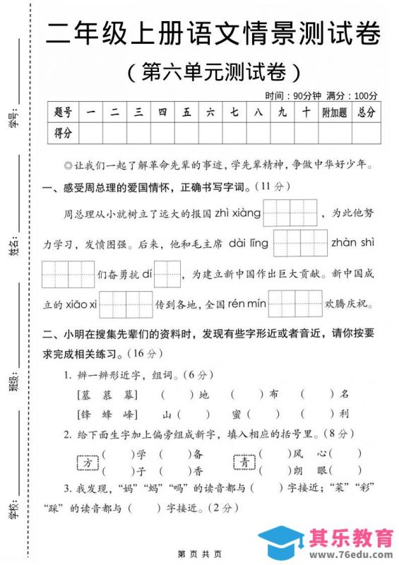 二年级上语文第六单元情景测试卷2-985文库