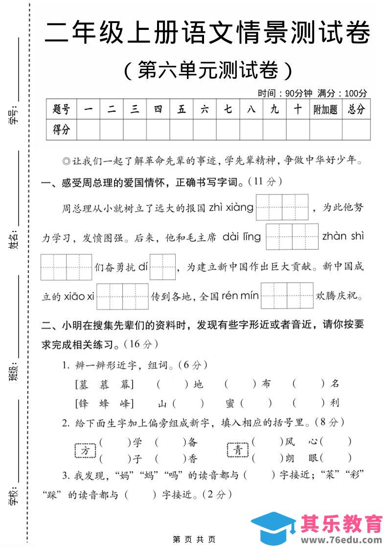 二年级上语文第六单元情景测试卷2-985文库