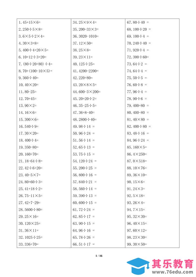 计算大作战！五上数学精选口算训练卡（800题）-985文库