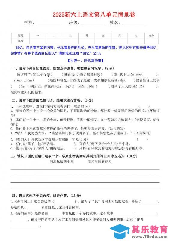 六上语文第八单元情景卷+答案5页-985文库