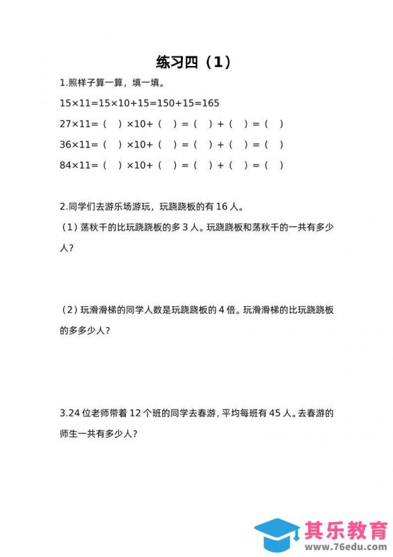 三下苏教版数学三单元课时练-3-985文库