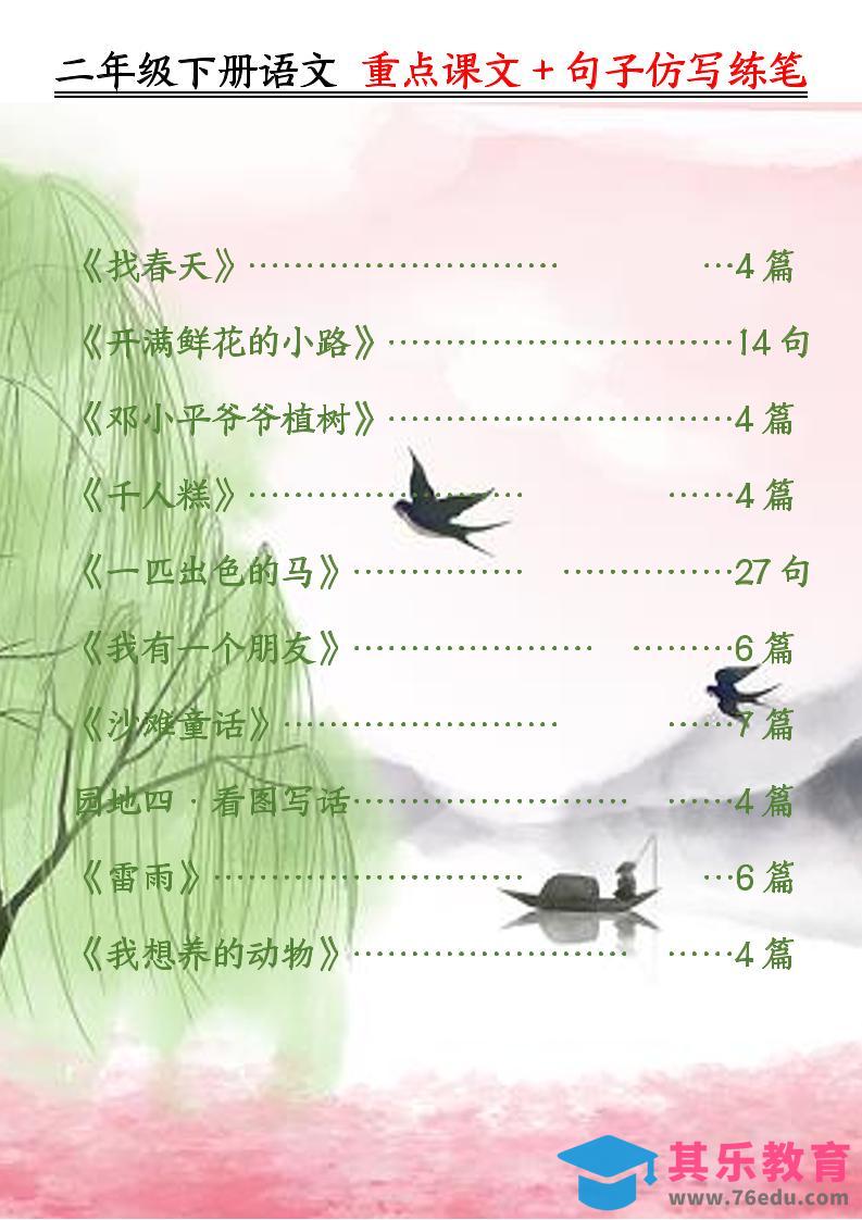 二下语文重点课文+句子仿写练笔（50页）-985文库