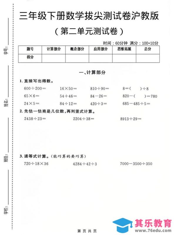 三年级下数学第二单元拔尖测试卷《沪教版》-985文库