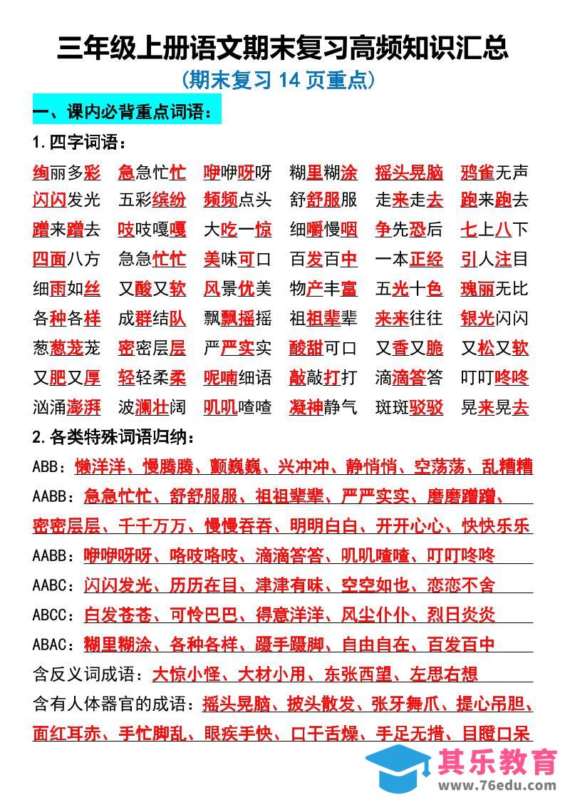 三年级上册语文期末复习高频知识汇总-985文库