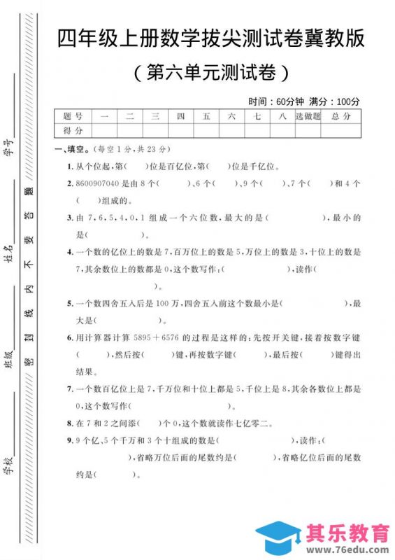 四年级上数学第六单元测试卷3《冀教版》-985文库