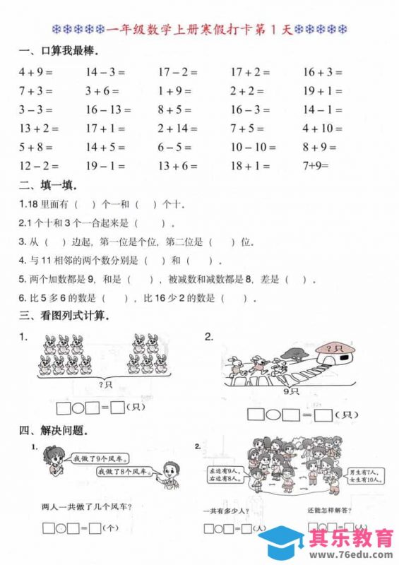 一年级上数学寒假打卡每日一练-985文库