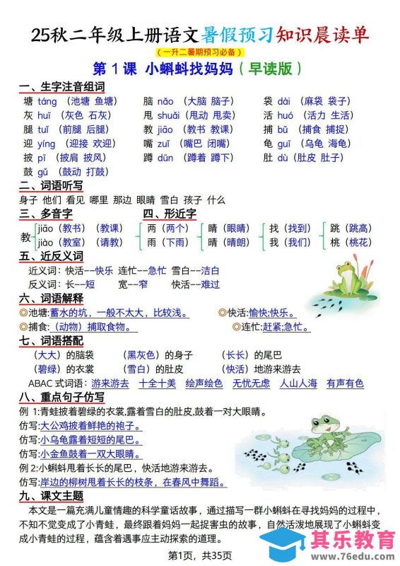 25秋二上语文暑假预习知识晨读单（35页）-985文库