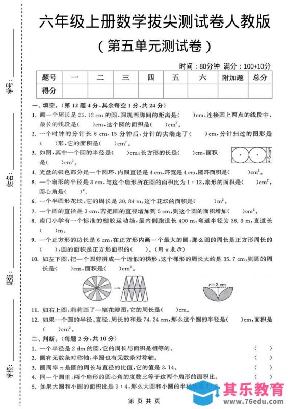 六年级上数学第五单元测试卷《人教版》-985文库